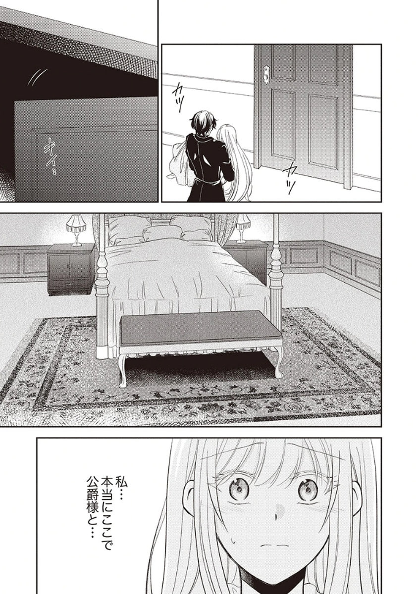 Noroware Koushaku to Suterareta Hanayome no Saiai Kon - Chapter 2 - Page 7