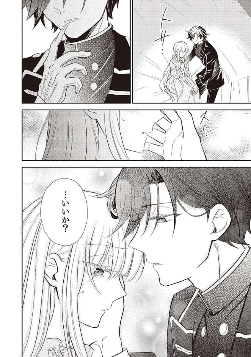 Noroware Koushaku to Suterareta Hanayome no Saiai Kon - Chapter 2 - Page 8