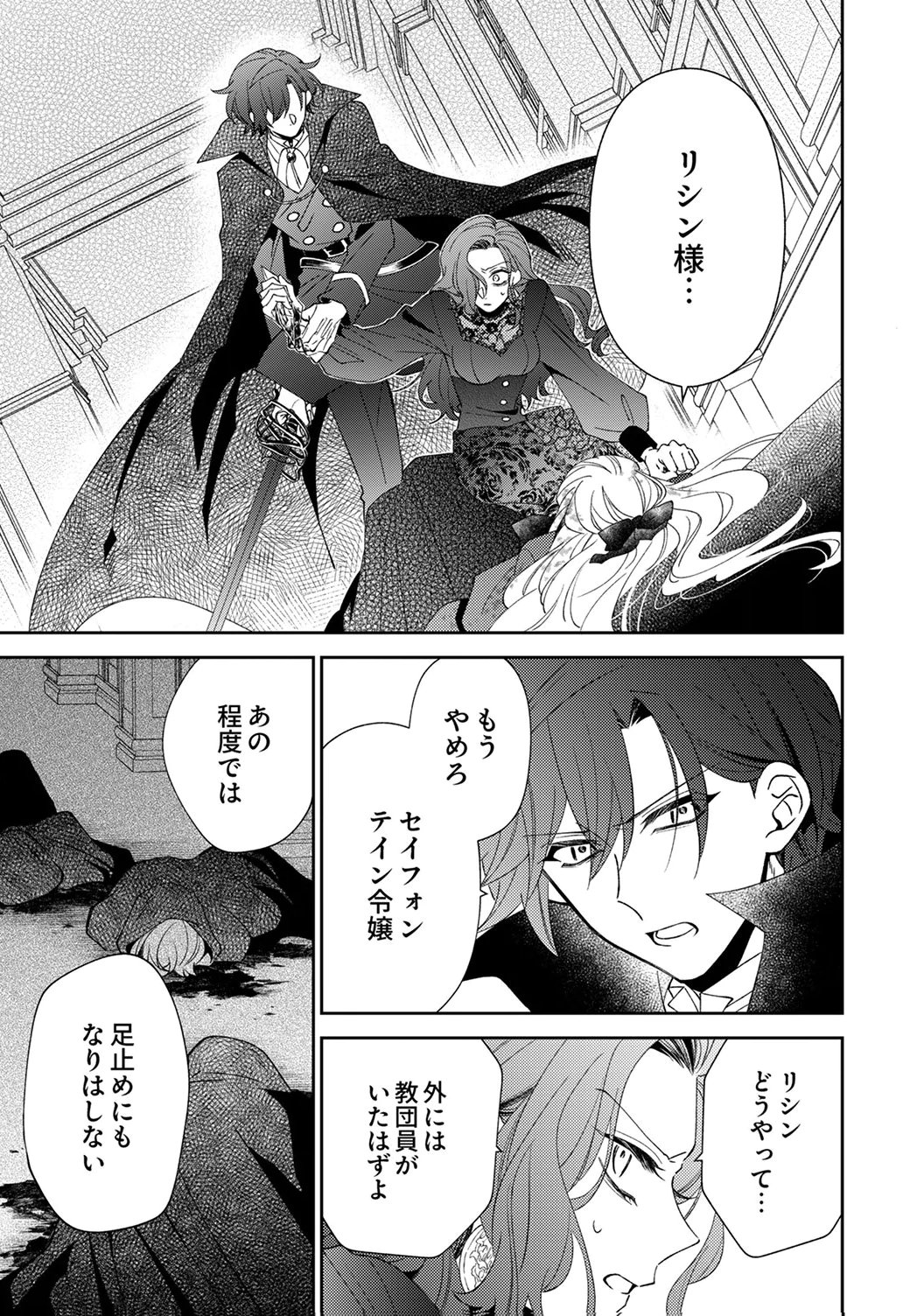 Noroware Koushaku to Suterareta Hanayome no Saiai Kon - Chapter 20 - Page 1