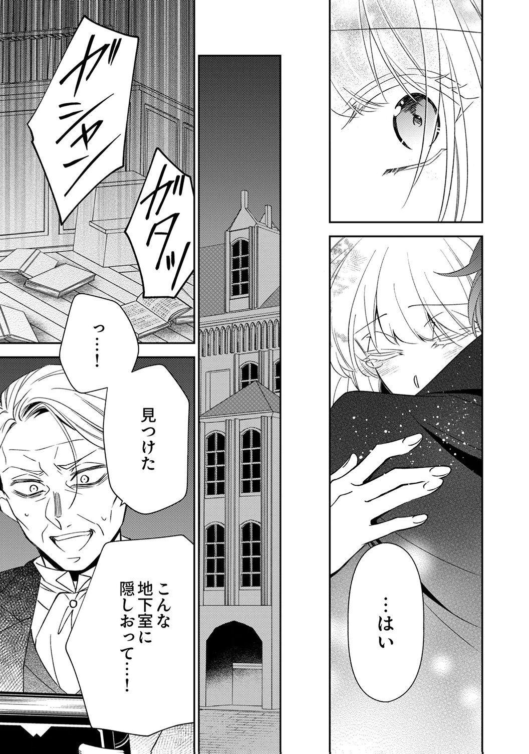 Noroware Koushaku to Suterareta Hanayome no Saiai Kon - Chapter 20 - Page 11
