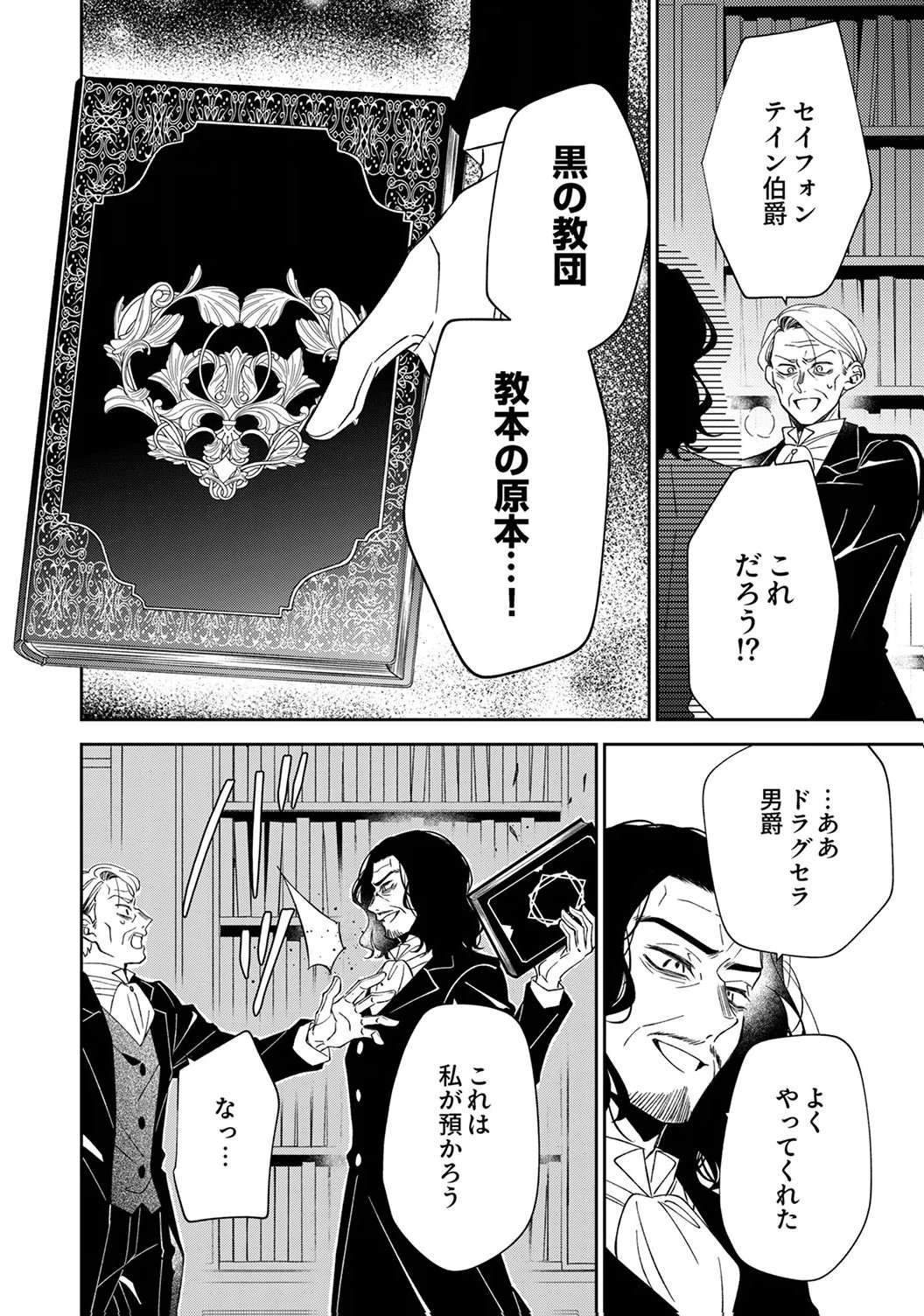 Noroware Koushaku to Suterareta Hanayome no Saiai Kon - Chapter 20 - Page 12