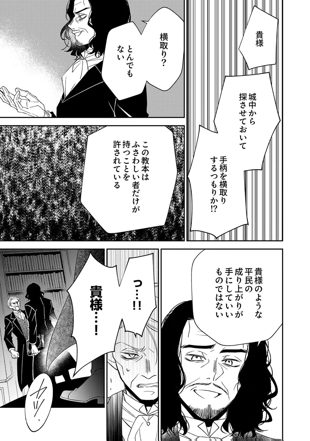 Noroware Koushaku to Suterareta Hanayome no Saiai Kon - Chapter 20 - Page 13