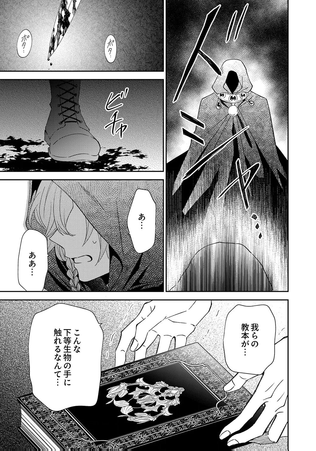 Noroware Koushaku to Suterareta Hanayome no Saiai Kon - Chapter 20 - Page 15