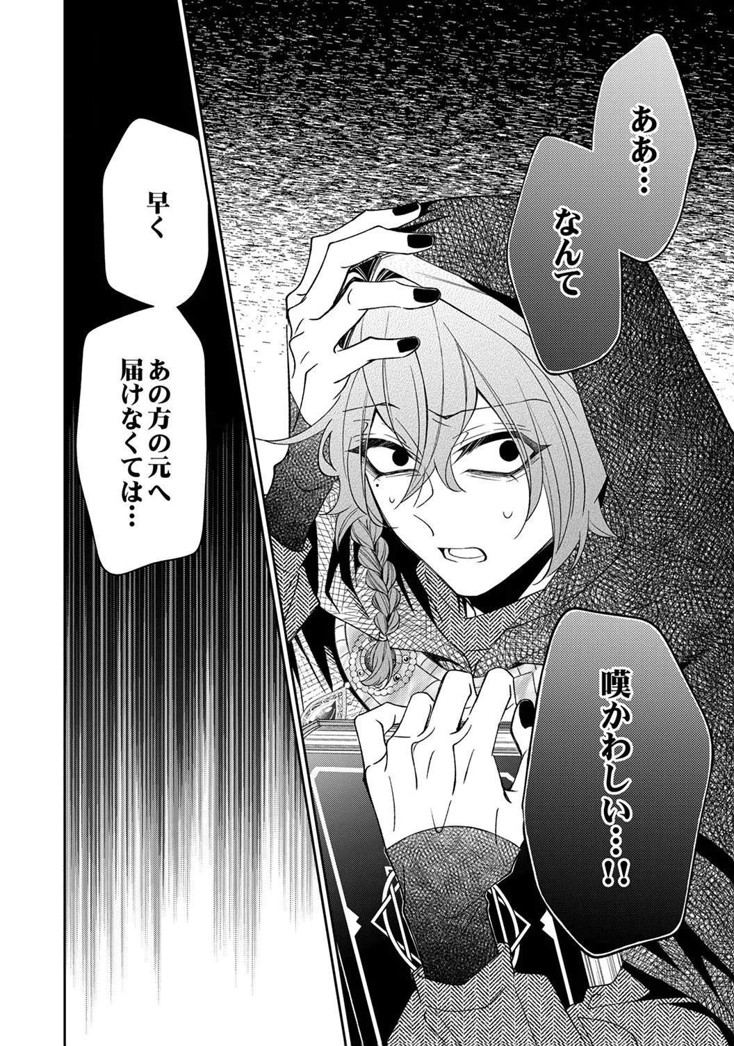 Noroware Koushaku to Suterareta Hanayome no Saiai Kon - Chapter 20 - Page 16