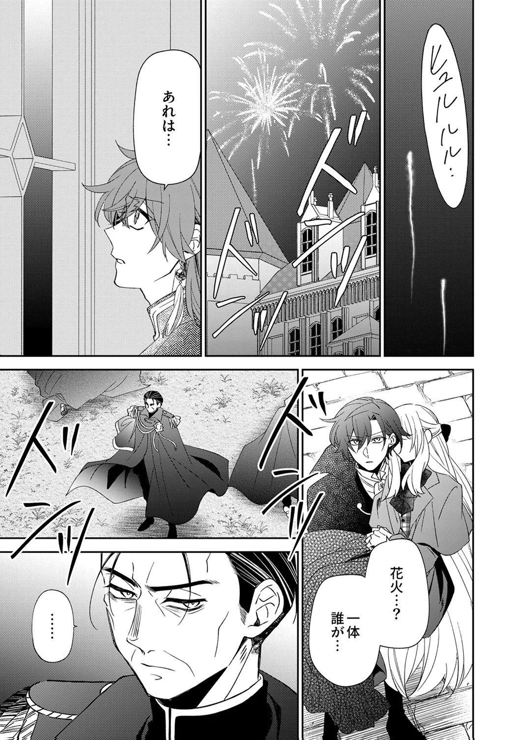Noroware Koushaku to Suterareta Hanayome no Saiai Kon - Chapter 20 - Page 17
