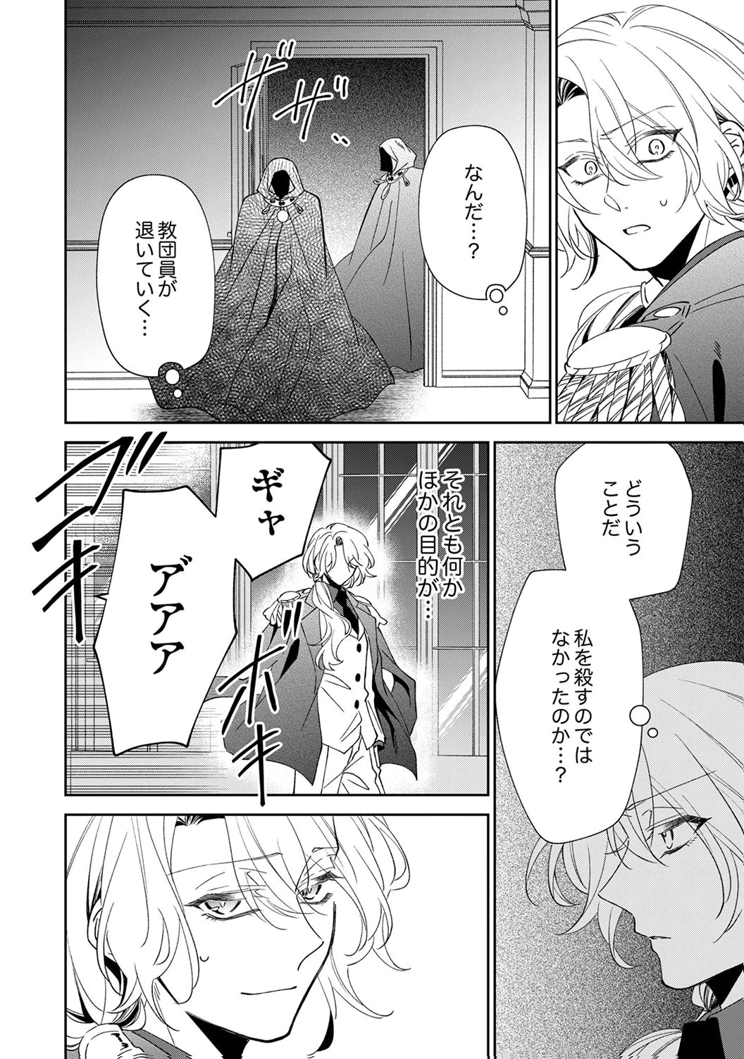 Noroware Koushaku to Suterareta Hanayome no Saiai Kon - Chapter 20 - Page 18