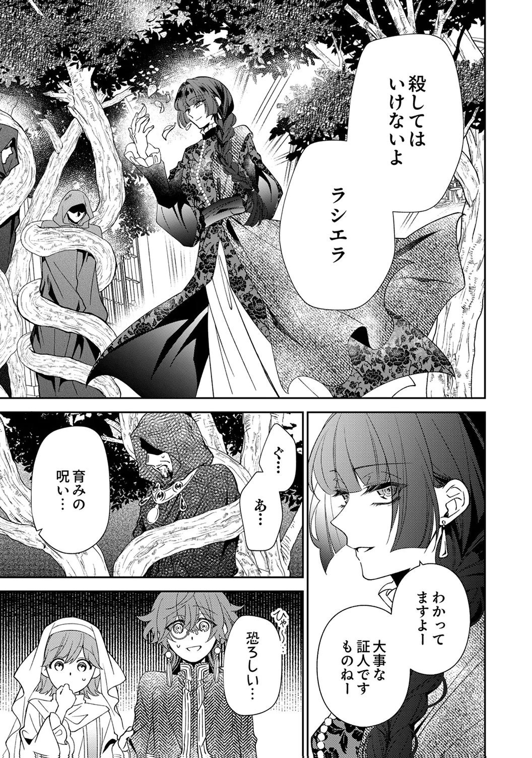 Noroware Koushaku to Suterareta Hanayome no Saiai Kon - Chapter 20 - Page 19