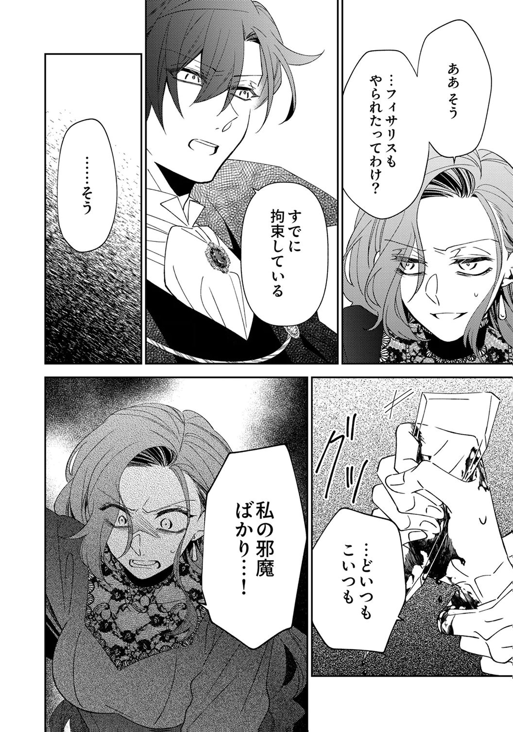 Noroware Koushaku to Suterareta Hanayome no Saiai Kon - Chapter 20 - Page 2