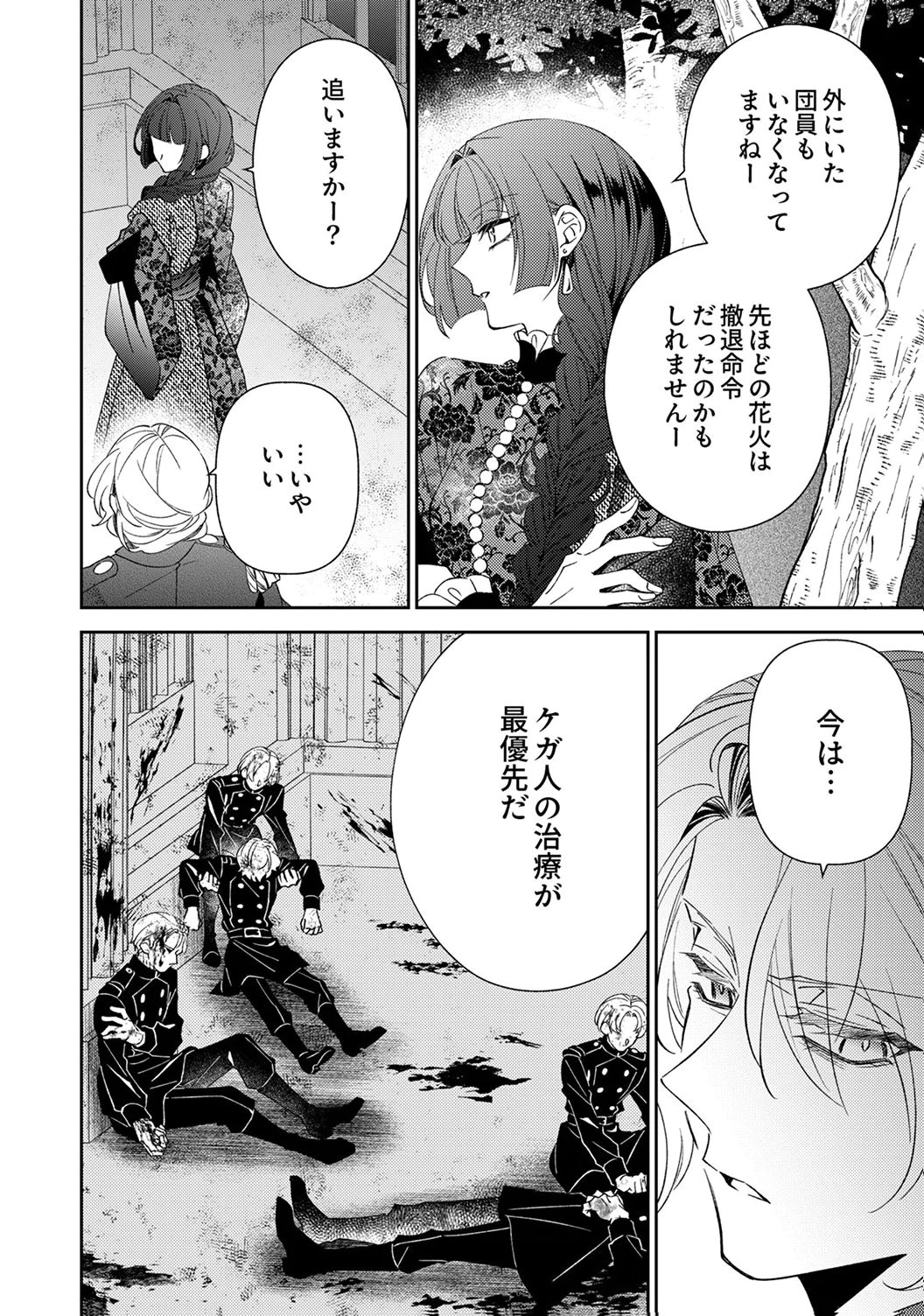 Noroware Koushaku to Suterareta Hanayome no Saiai Kon - Chapter 20 - Page 20