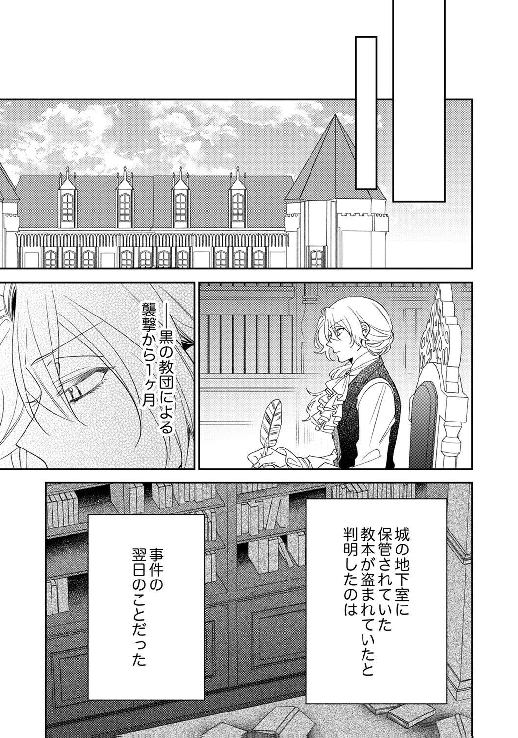 Noroware Koushaku to Suterareta Hanayome no Saiai Kon - Chapter 20 - Page 21