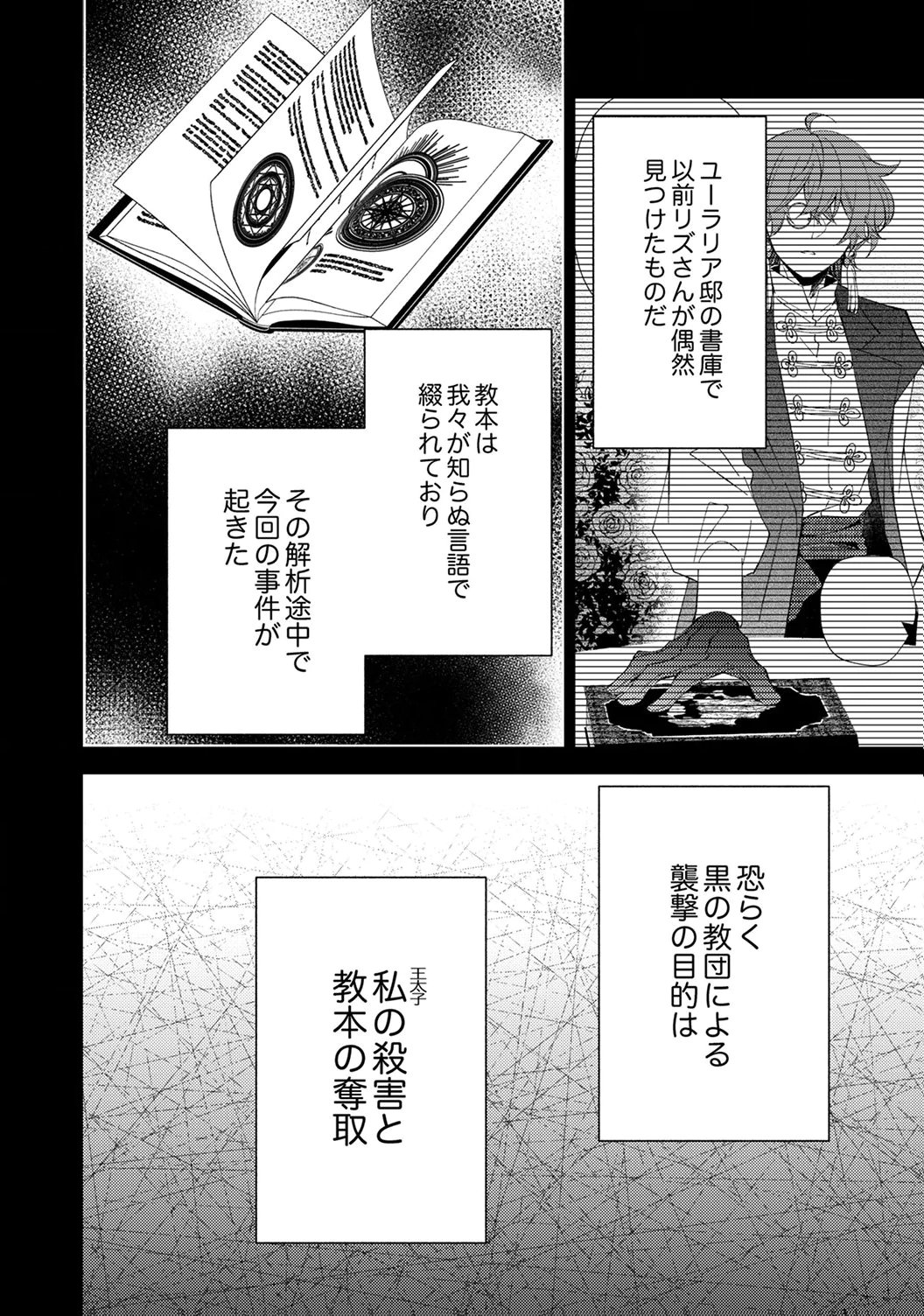 Noroware Koushaku to Suterareta Hanayome no Saiai Kon - Chapter 20 - Page 22