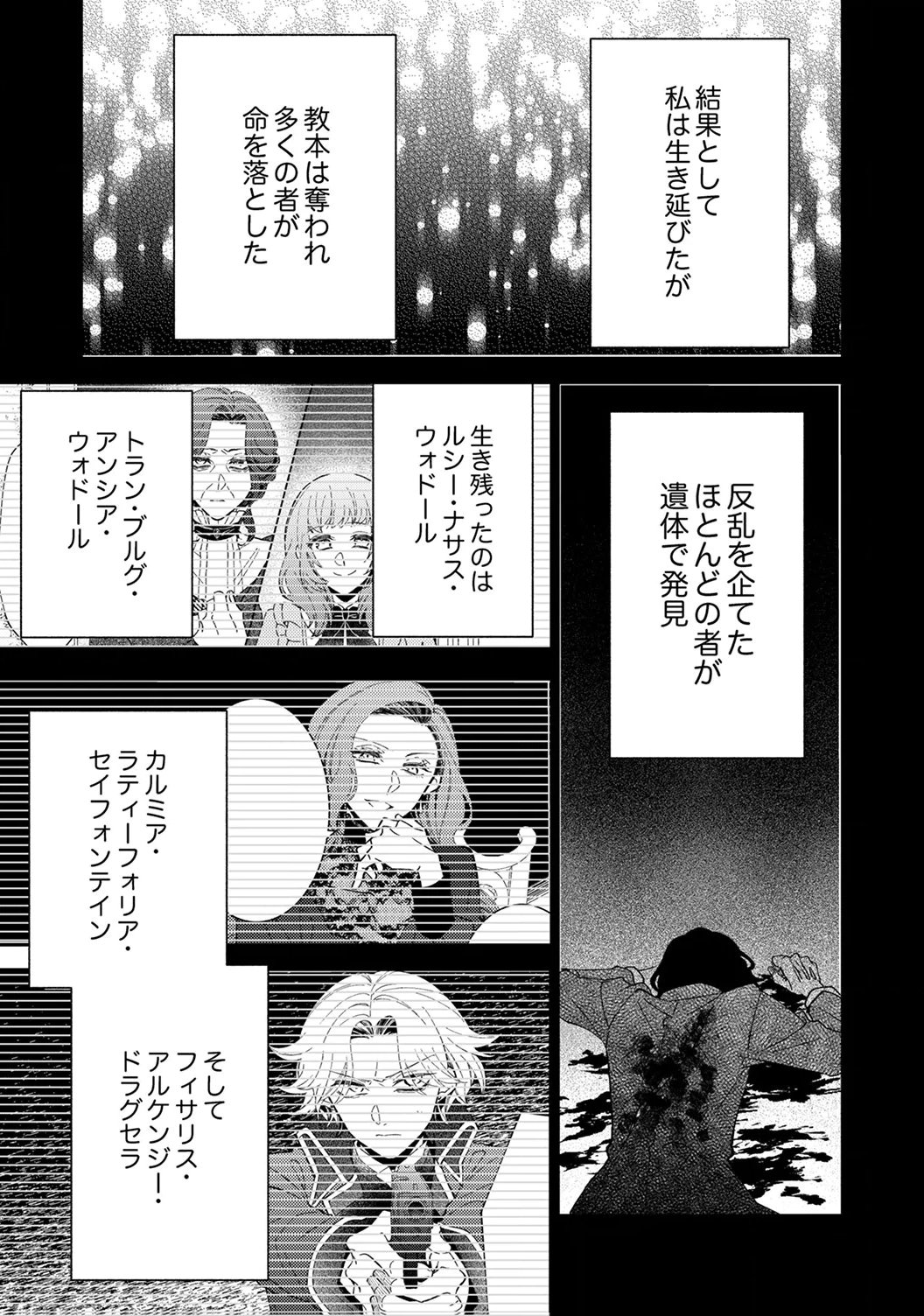 Noroware Koushaku to Suterareta Hanayome no Saiai Kon - Chapter 20 - Page 23