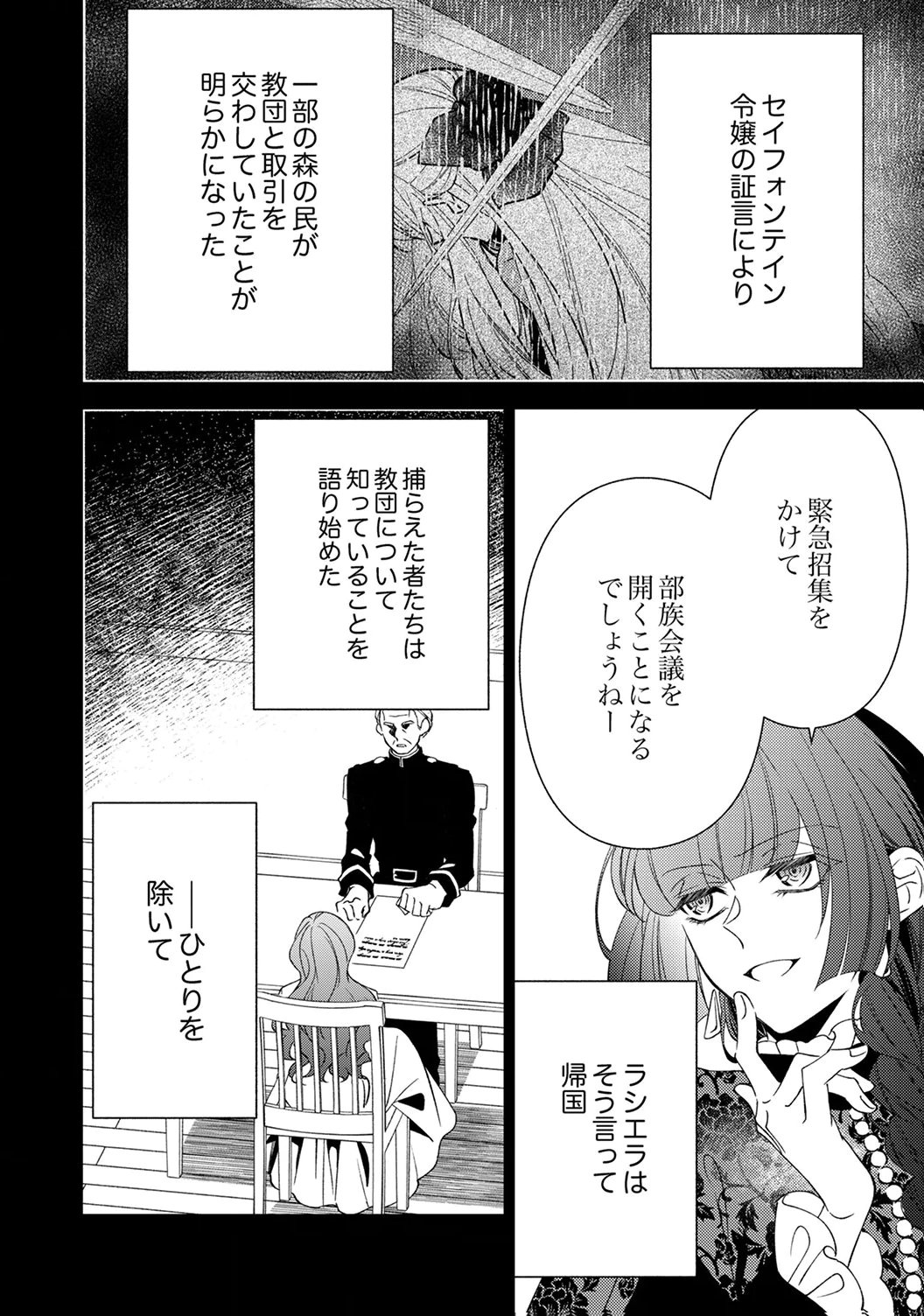 Noroware Koushaku to Suterareta Hanayome no Saiai Kon - Chapter 20 - Page 24
