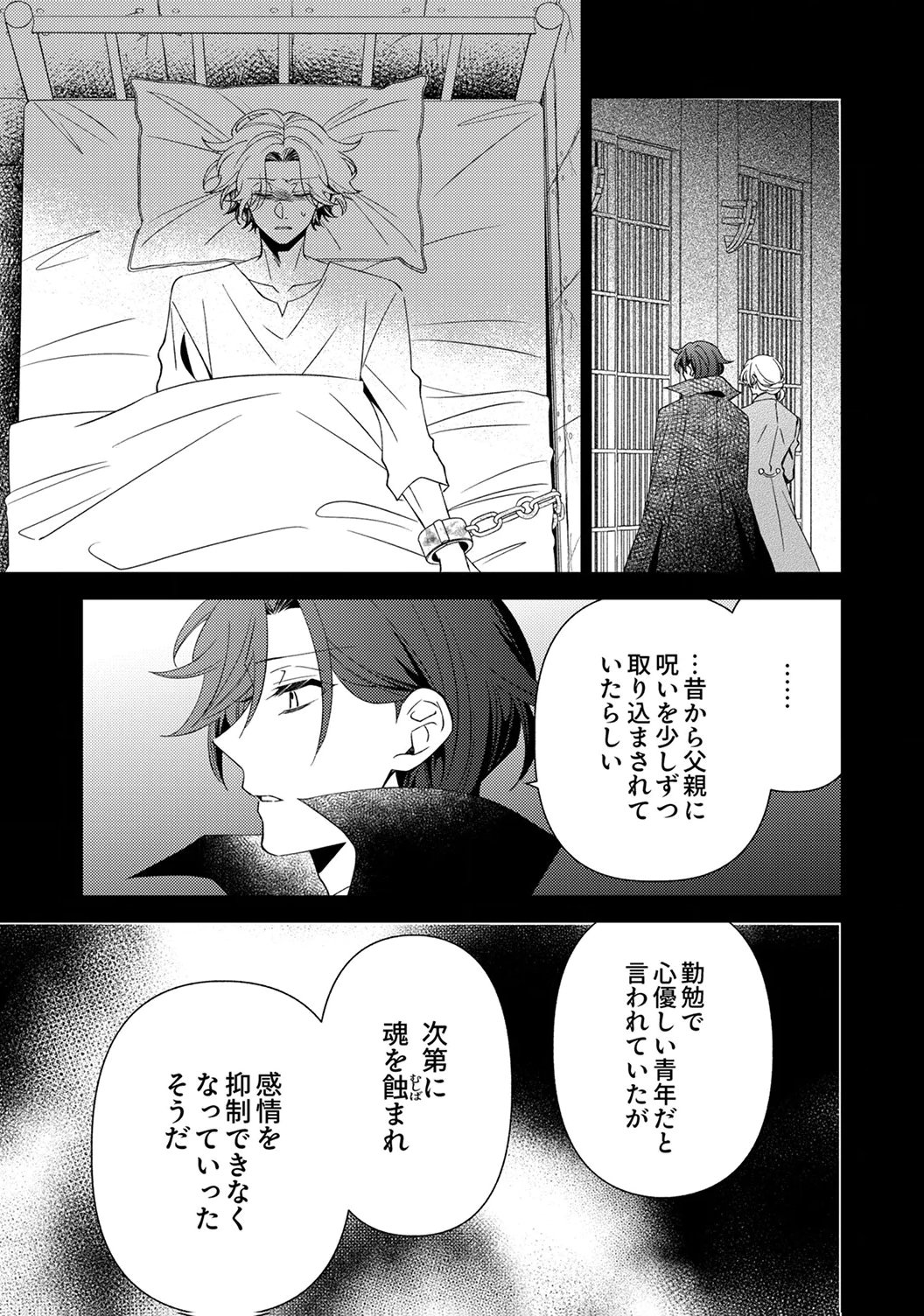 Noroware Koushaku to Suterareta Hanayome no Saiai Kon - Chapter 20 - Page 25