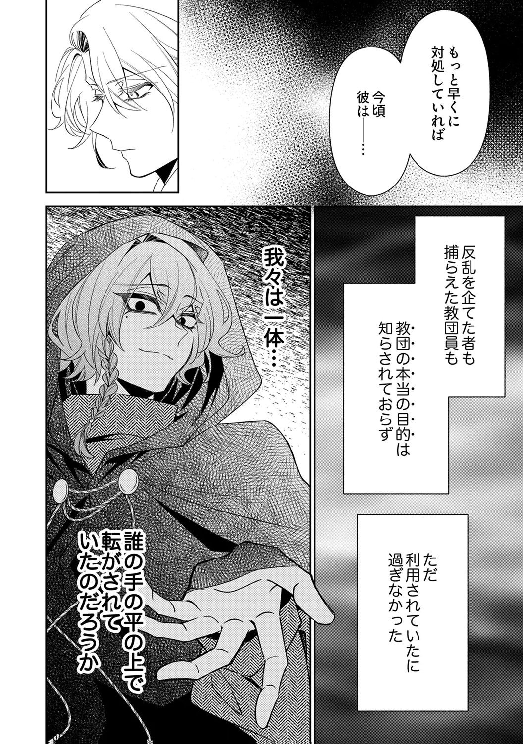 Noroware Koushaku to Suterareta Hanayome no Saiai Kon - Chapter 20 - Page 26