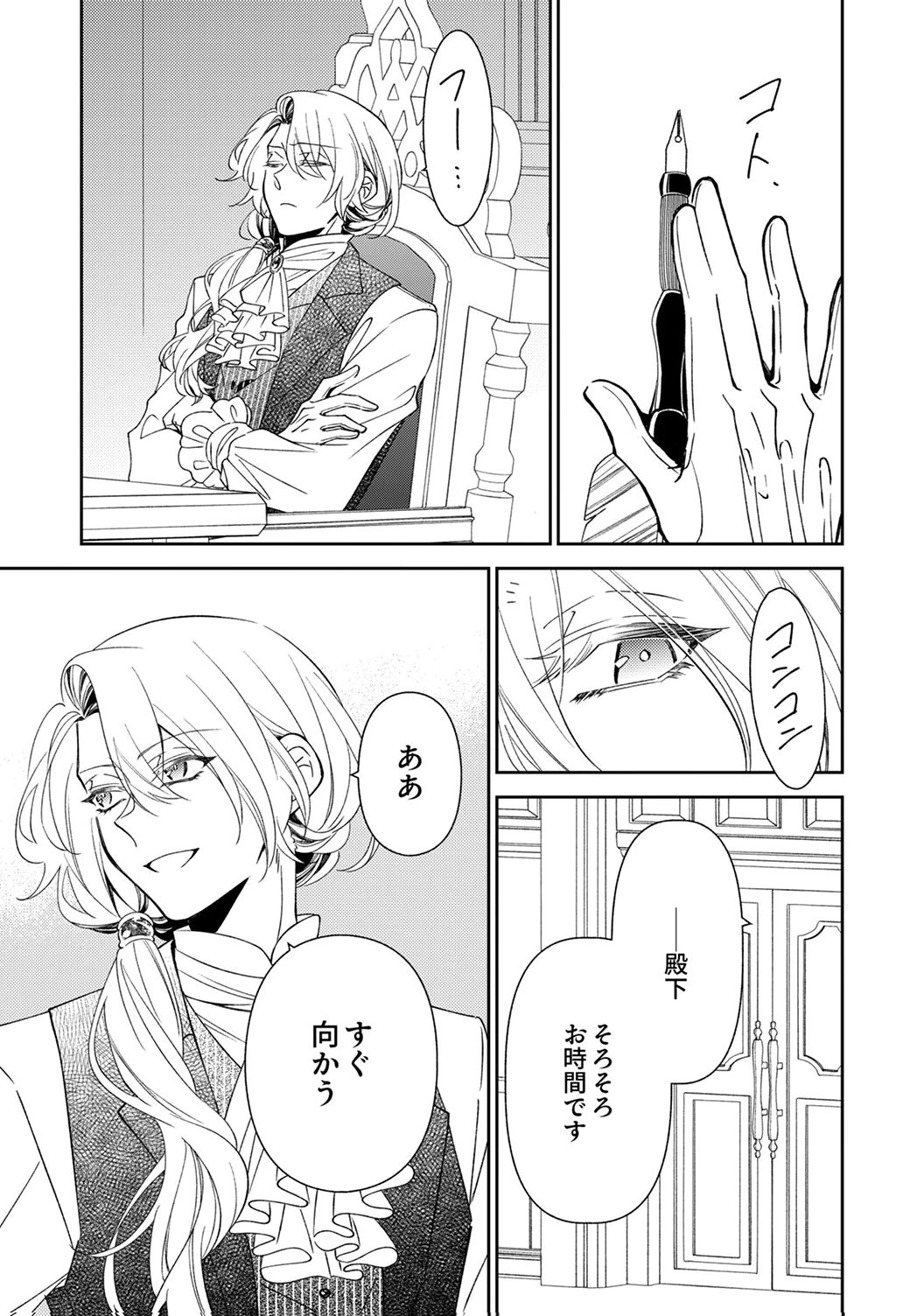 Noroware Koushaku to Suterareta Hanayome no Saiai Kon - Chapter 20 - Page 27