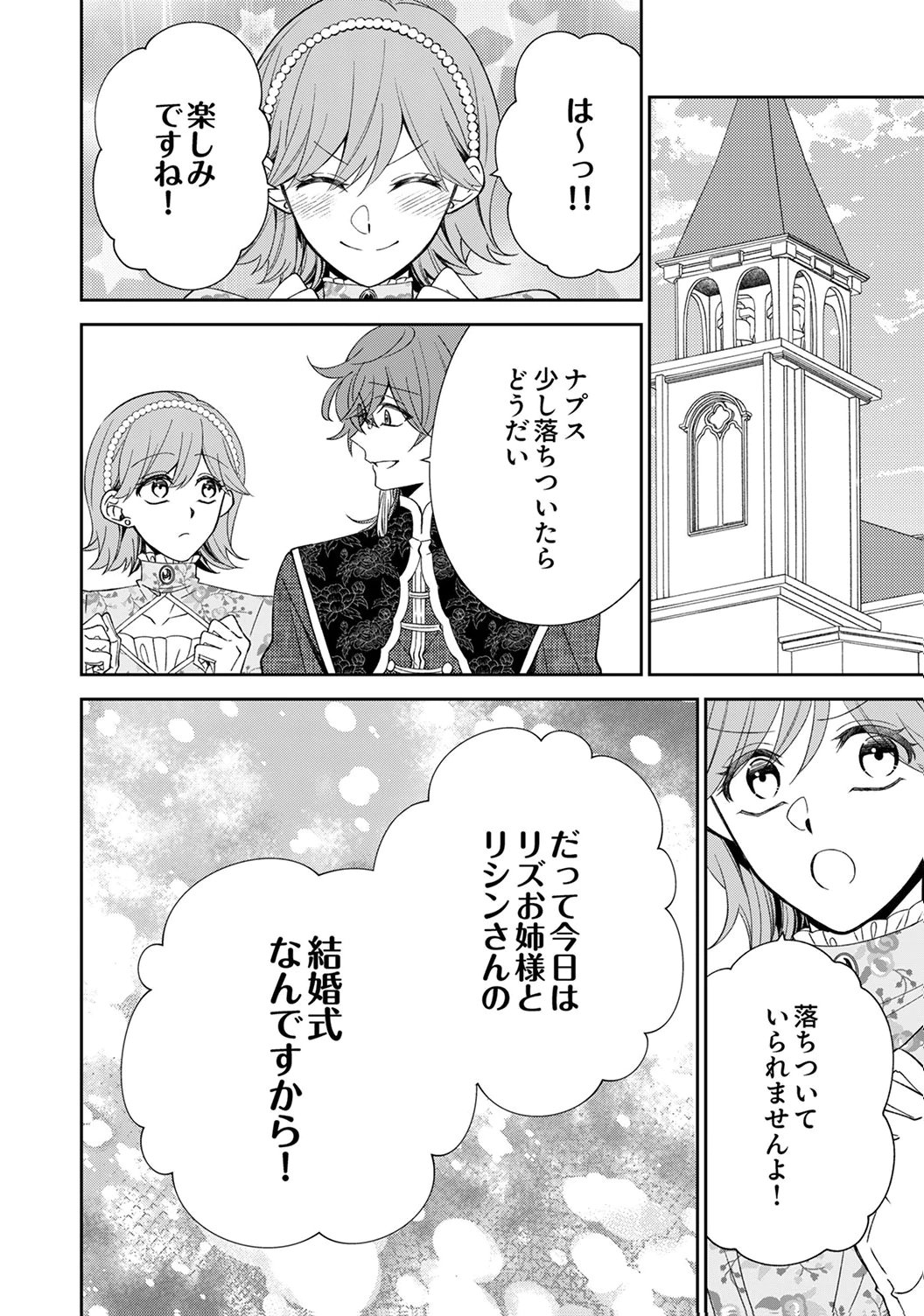 Noroware Koushaku to Suterareta Hanayome no Saiai Kon - Chapter 20 - Page 28