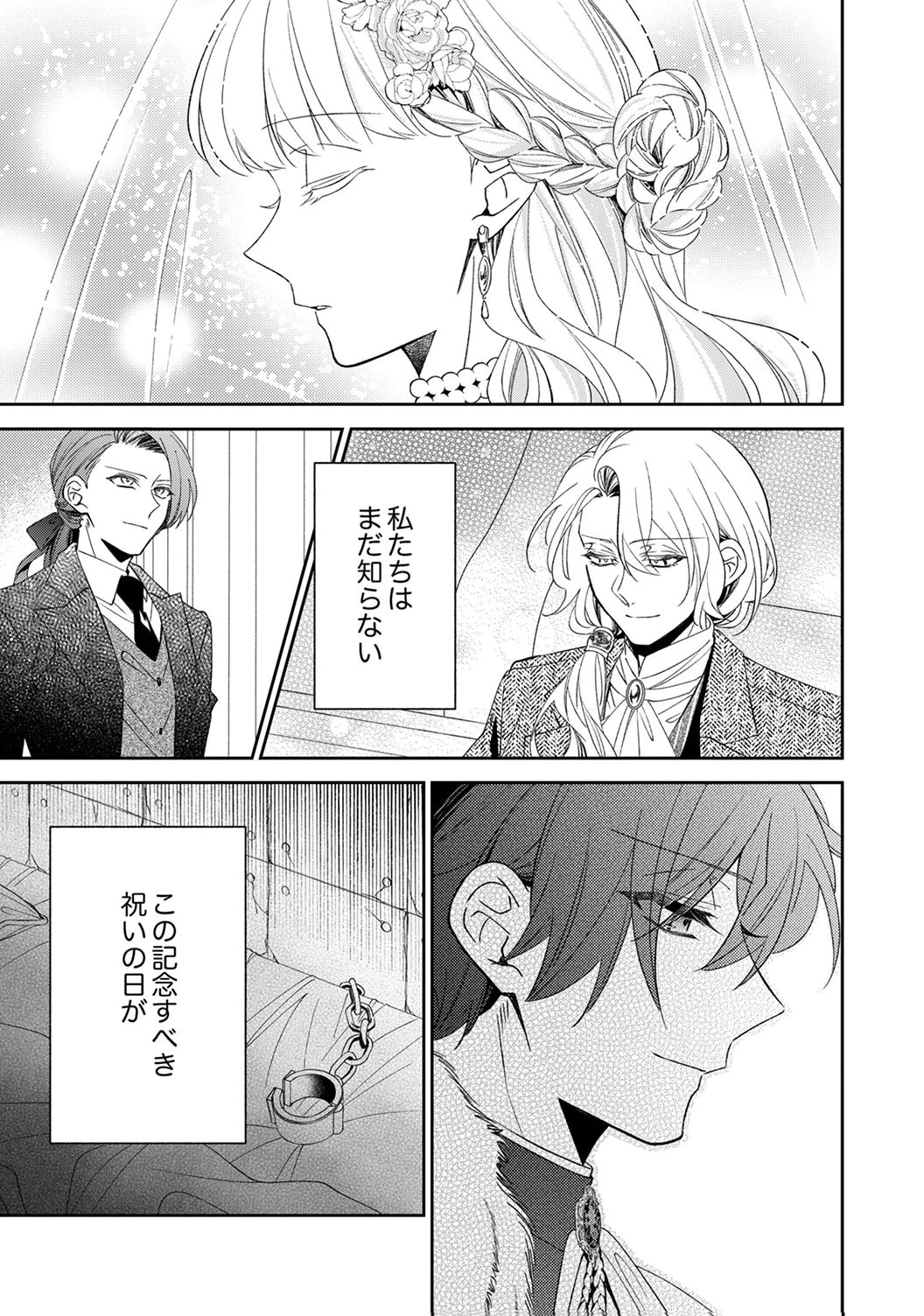 Noroware Koushaku to Suterareta Hanayome no Saiai Kon - Chapter 20 - Page 29