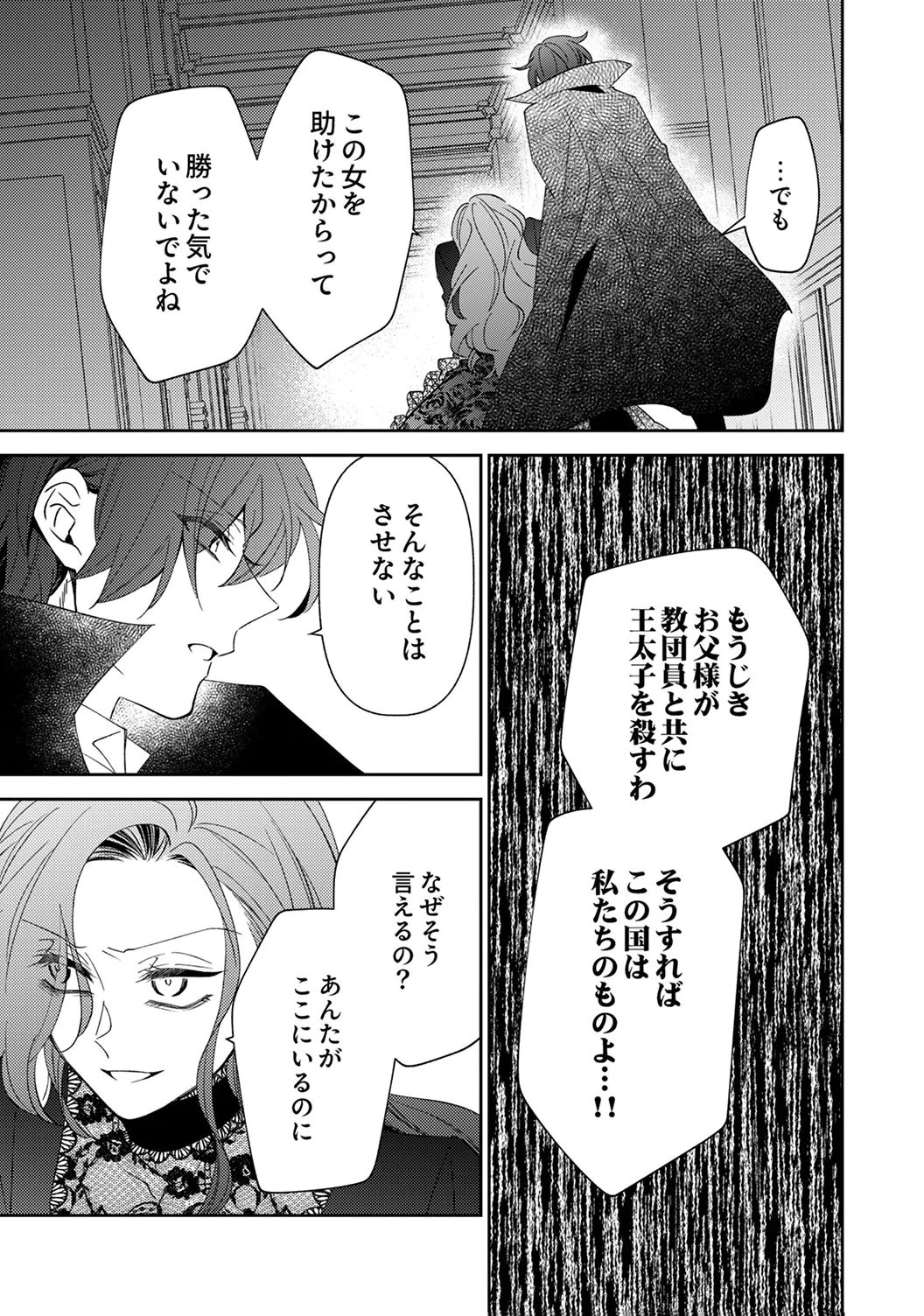Noroware Koushaku to Suterareta Hanayome no Saiai Kon - Chapter 20 - Page 3