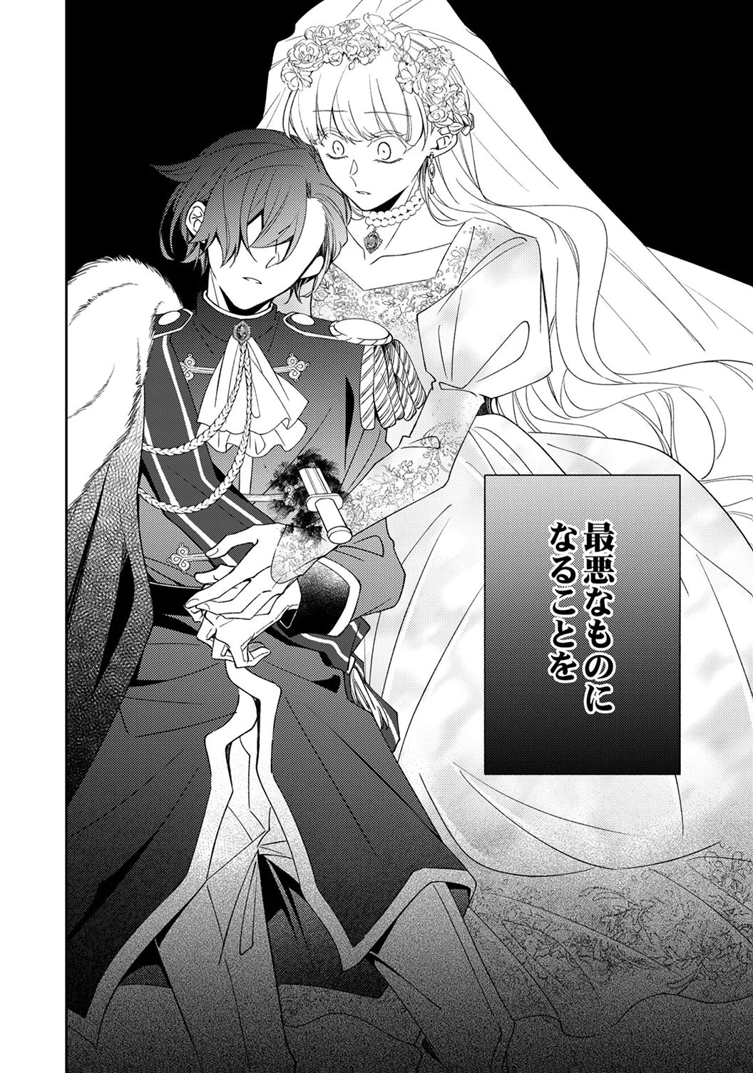 Noroware Koushaku to Suterareta Hanayome no Saiai Kon - Chapter 20 - Page 30