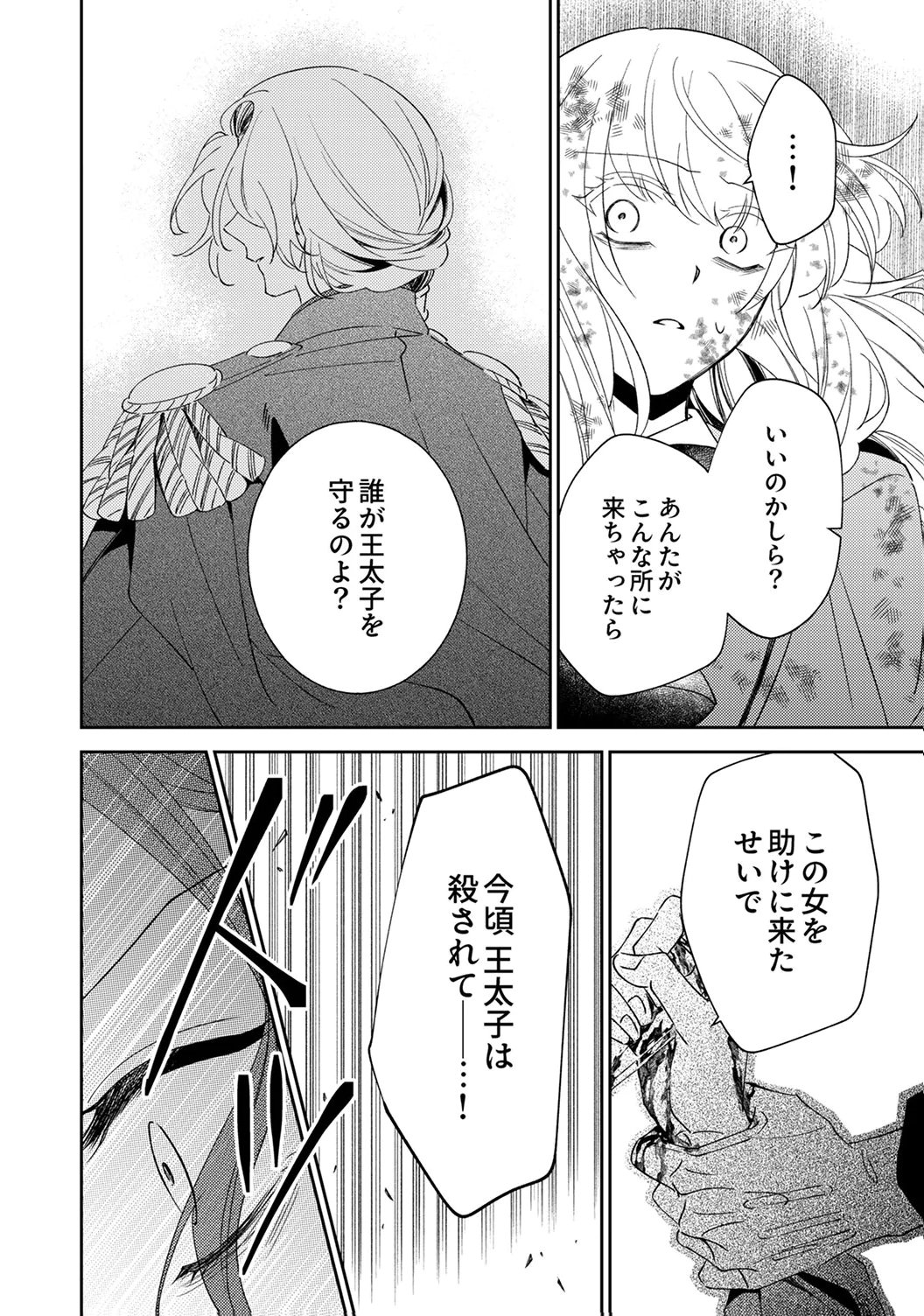 Noroware Koushaku to Suterareta Hanayome no Saiai Kon - Chapter 20 - Page 4