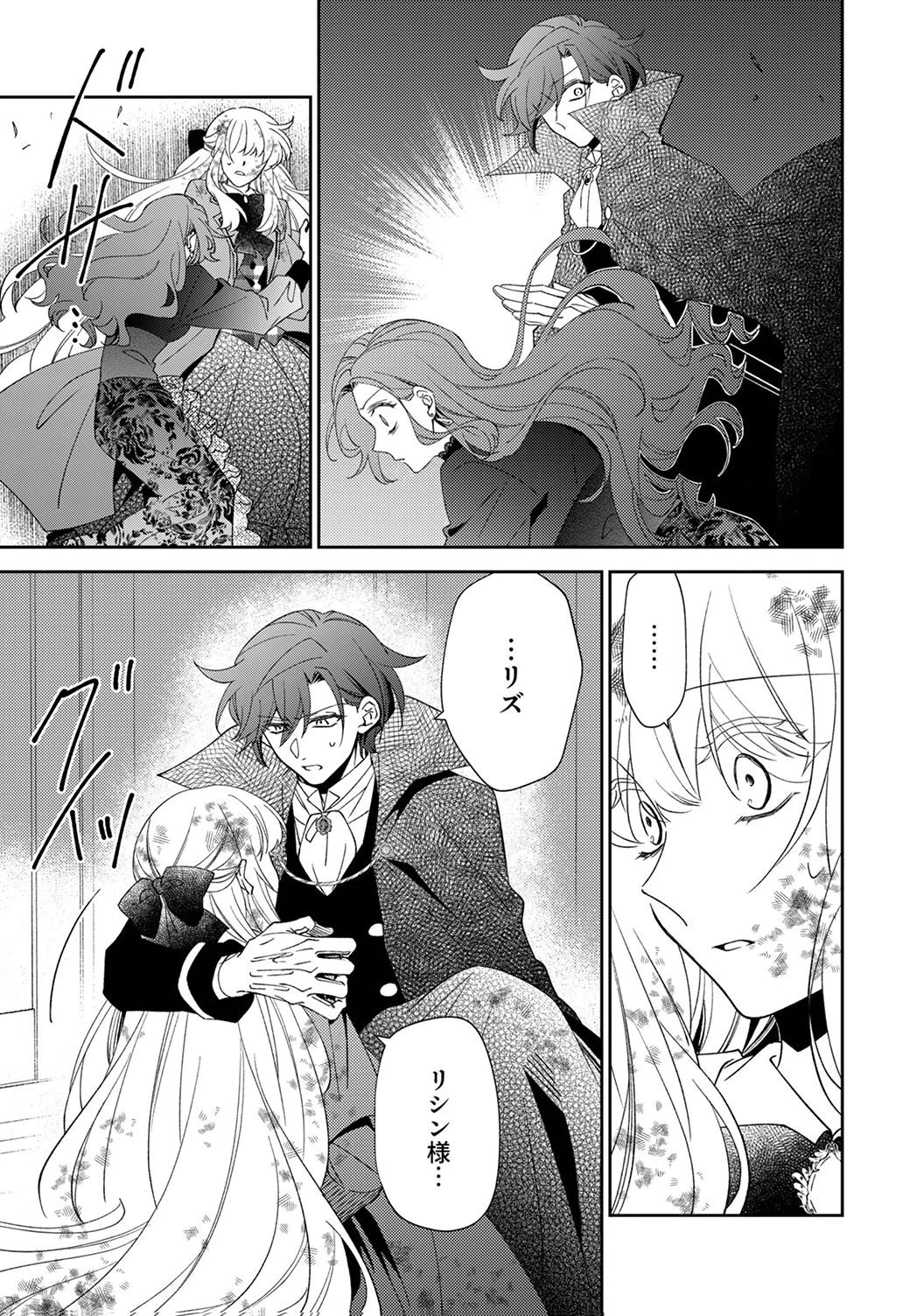 Noroware Koushaku to Suterareta Hanayome no Saiai Kon - Chapter 20 - Page 5