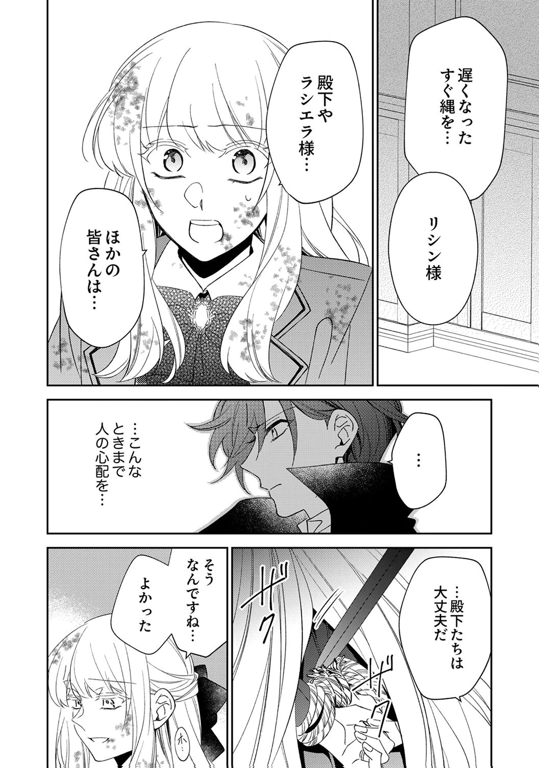 Noroware Koushaku to Suterareta Hanayome no Saiai Kon - Chapter 20 - Page 6