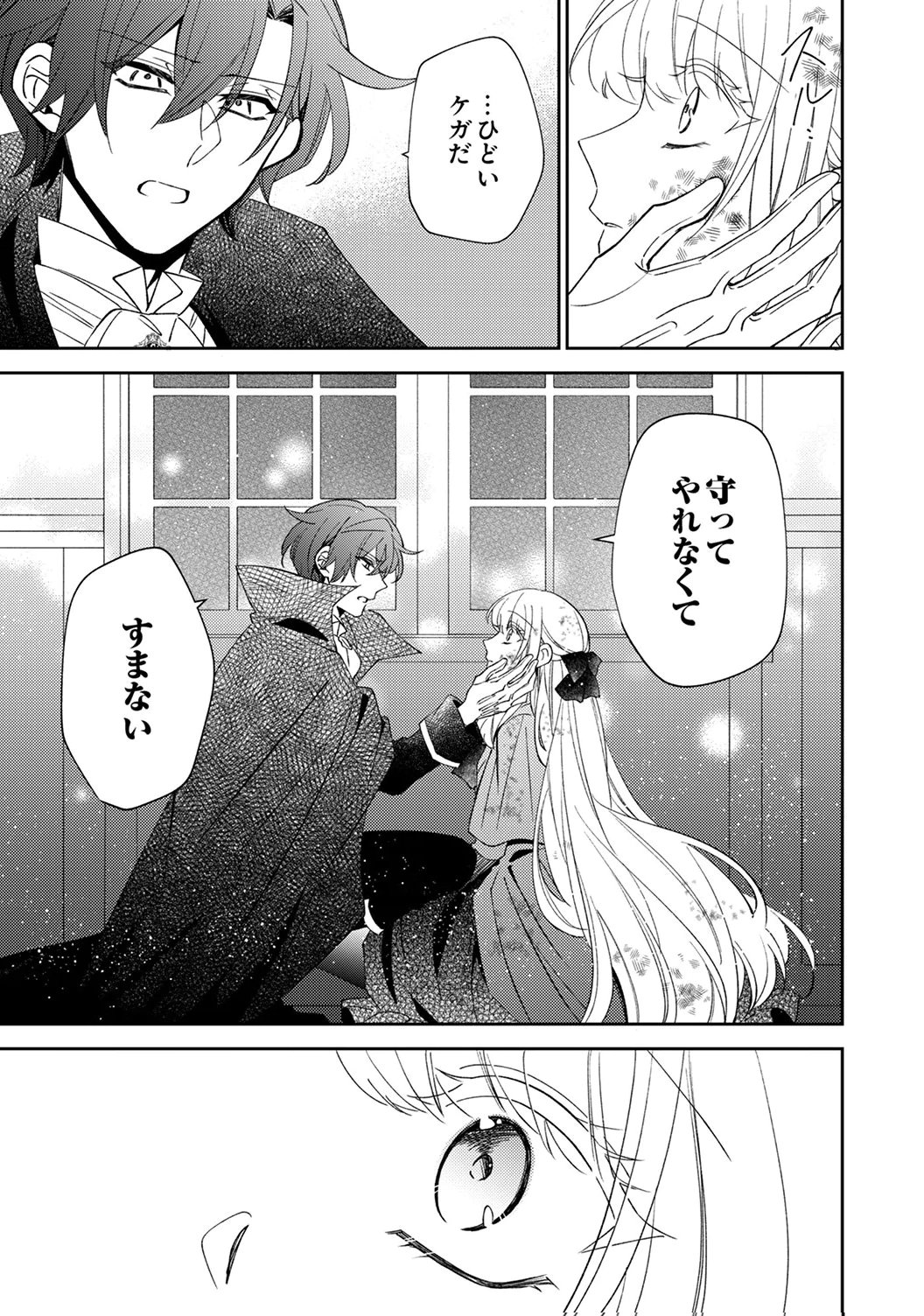 Noroware Koushaku to Suterareta Hanayome no Saiai Kon - Chapter 20 - Page 7