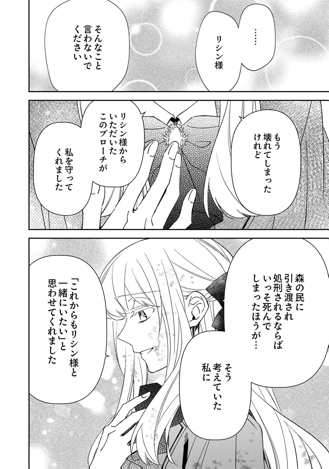 Noroware Koushaku to Suterareta Hanayome no Saiai Kon - Chapter 20 - Page 8