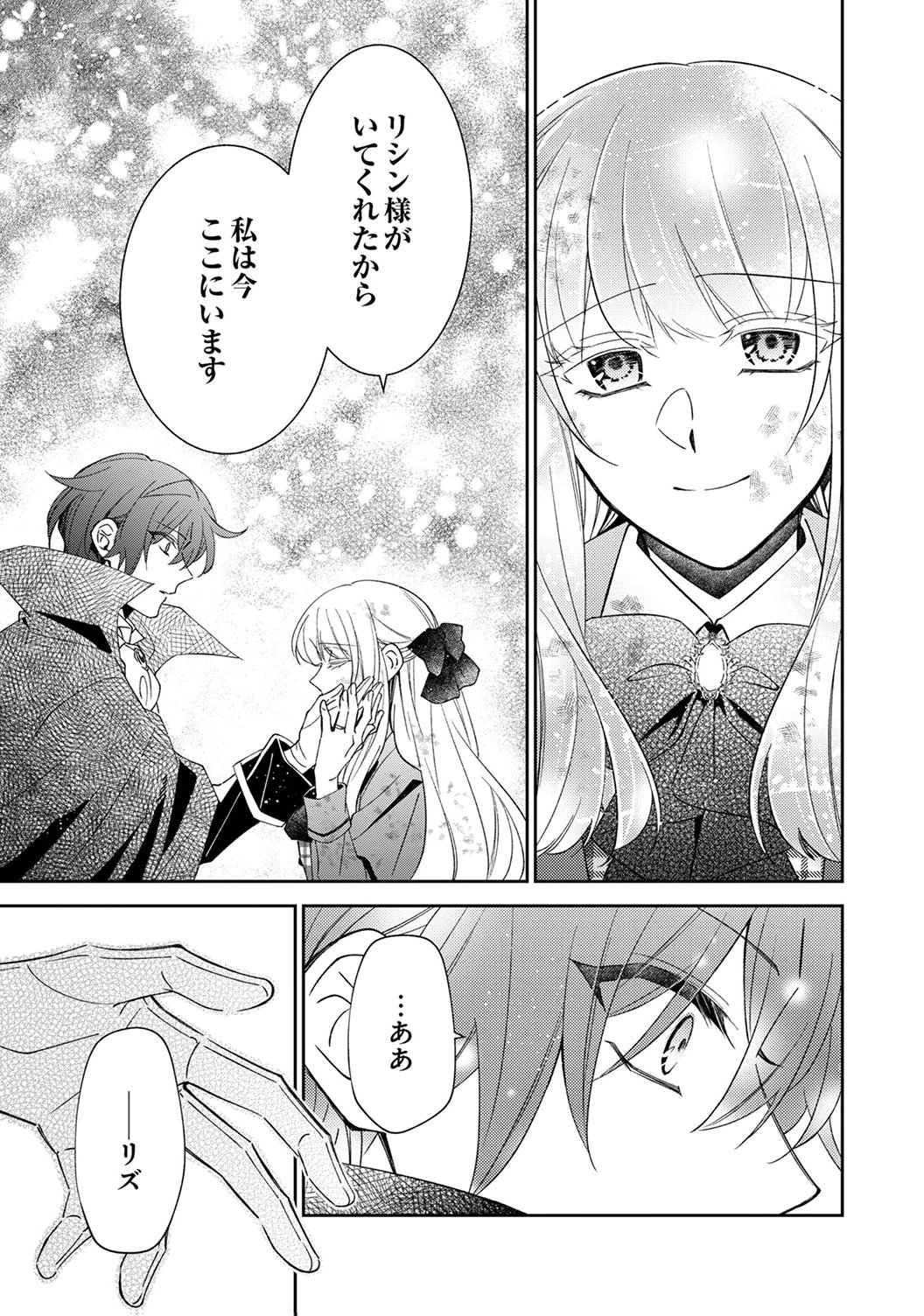 Noroware Koushaku to Suterareta Hanayome no Saiai Kon - Chapter 20 - Page 9