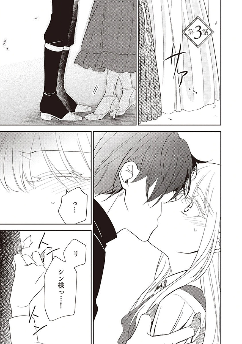 Noroware Koushaku to Suterareta Hanayome no Saiai Kon - Chapter 3 - Page 1
