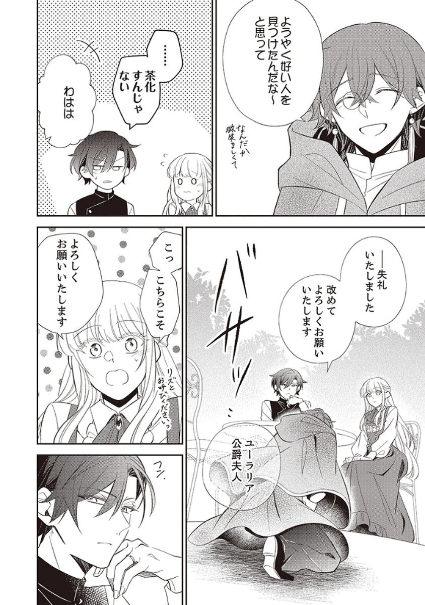 Noroware Koushaku to Suterareta Hanayome no Saiai Kon - Chapter 3 - Page 10