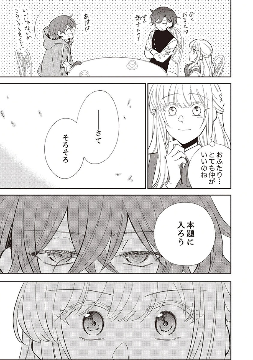 Noroware Koushaku to Suterareta Hanayome no Saiai Kon - Chapter 3 - Page 11