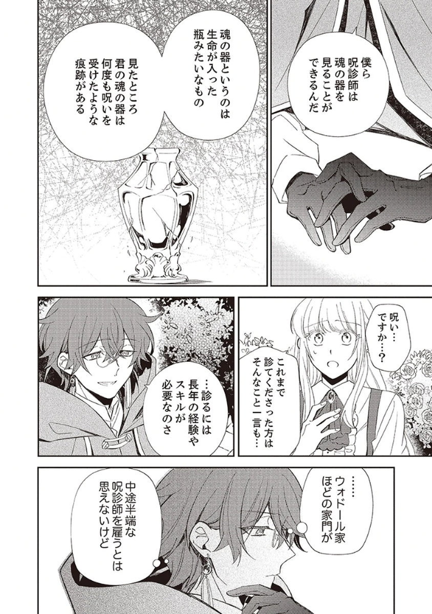 Noroware Koushaku to Suterareta Hanayome no Saiai Kon - Chapter 3 - Page 12