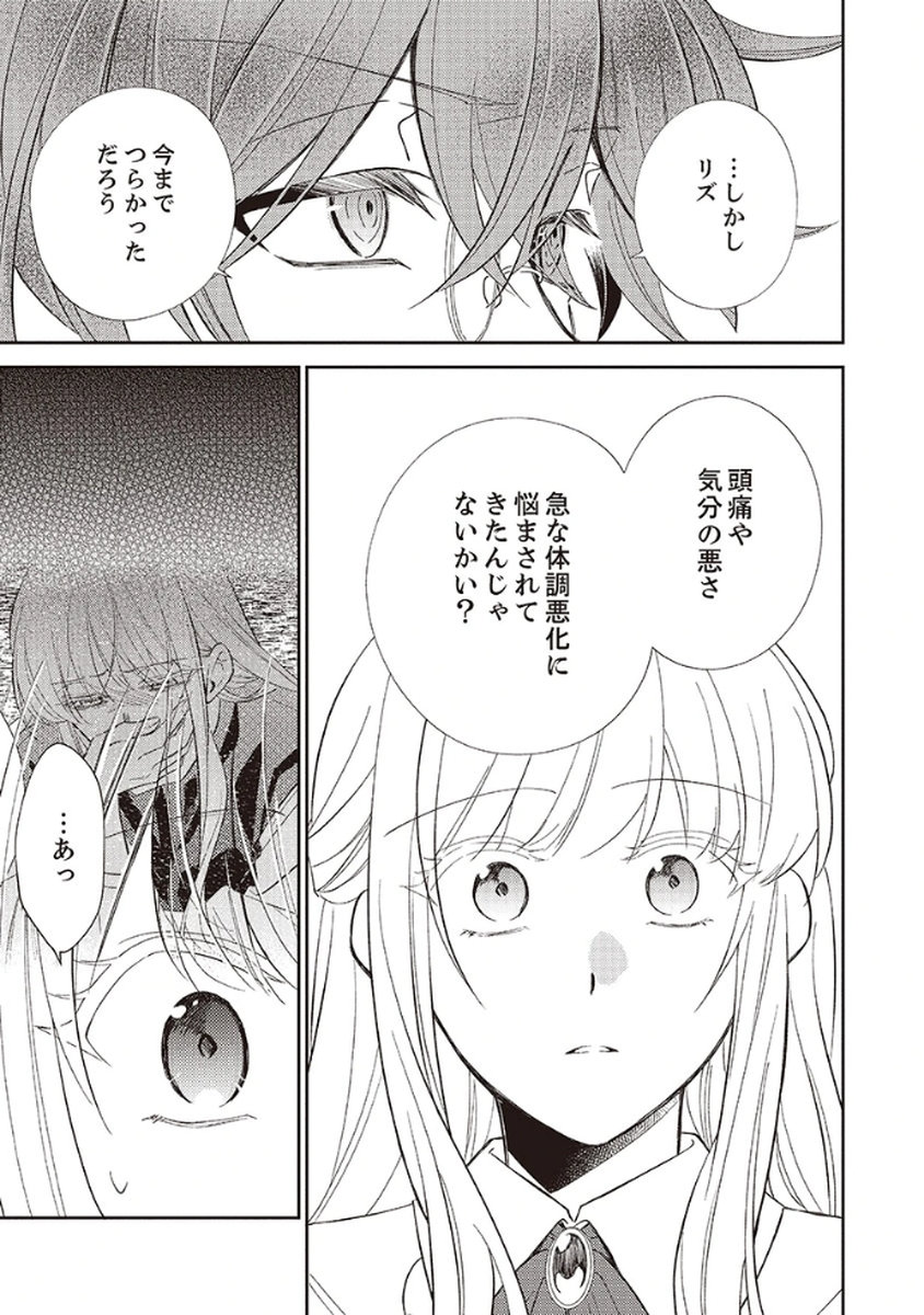 Noroware Koushaku to Suterareta Hanayome no Saiai Kon - Chapter 3 - Page 13