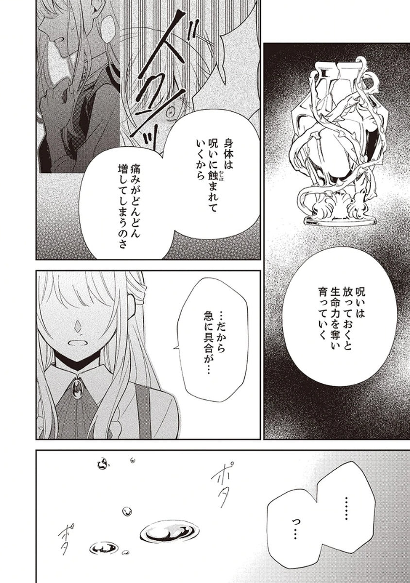 Noroware Koushaku to Suterareta Hanayome no Saiai Kon - Chapter 3 - Page 14
