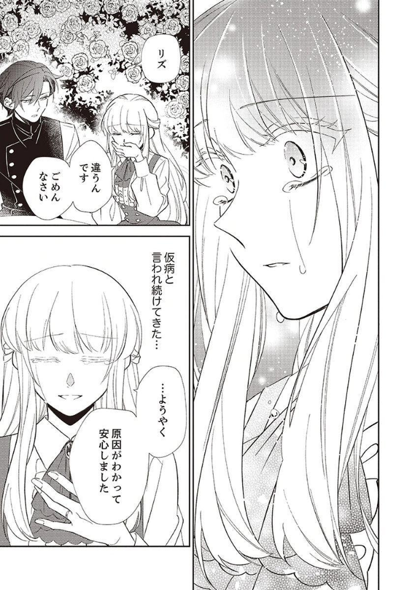Noroware Koushaku to Suterareta Hanayome no Saiai Kon - Chapter 3 - Page 15