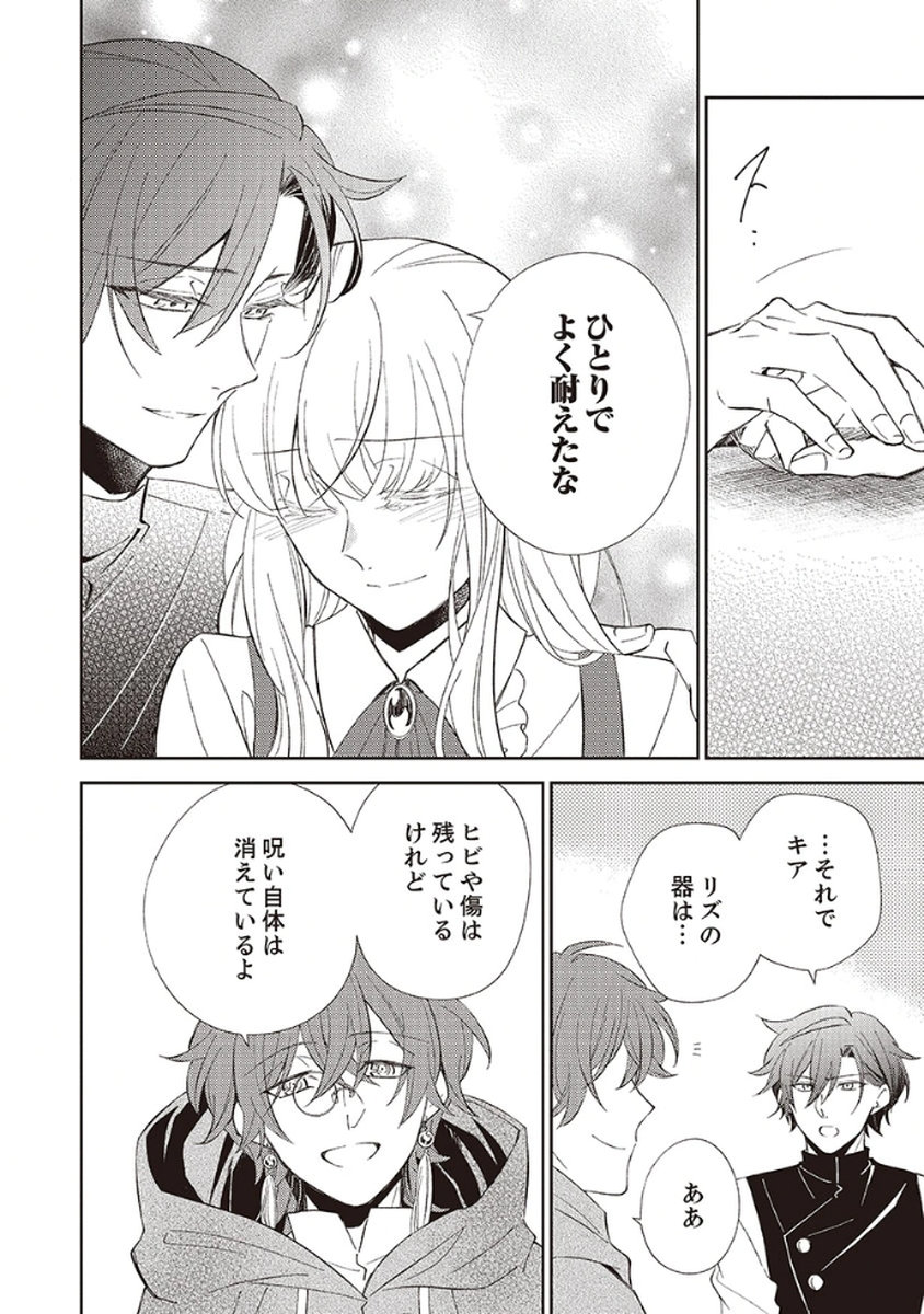 Noroware Koushaku to Suterareta Hanayome no Saiai Kon - Chapter 3 - Page 16