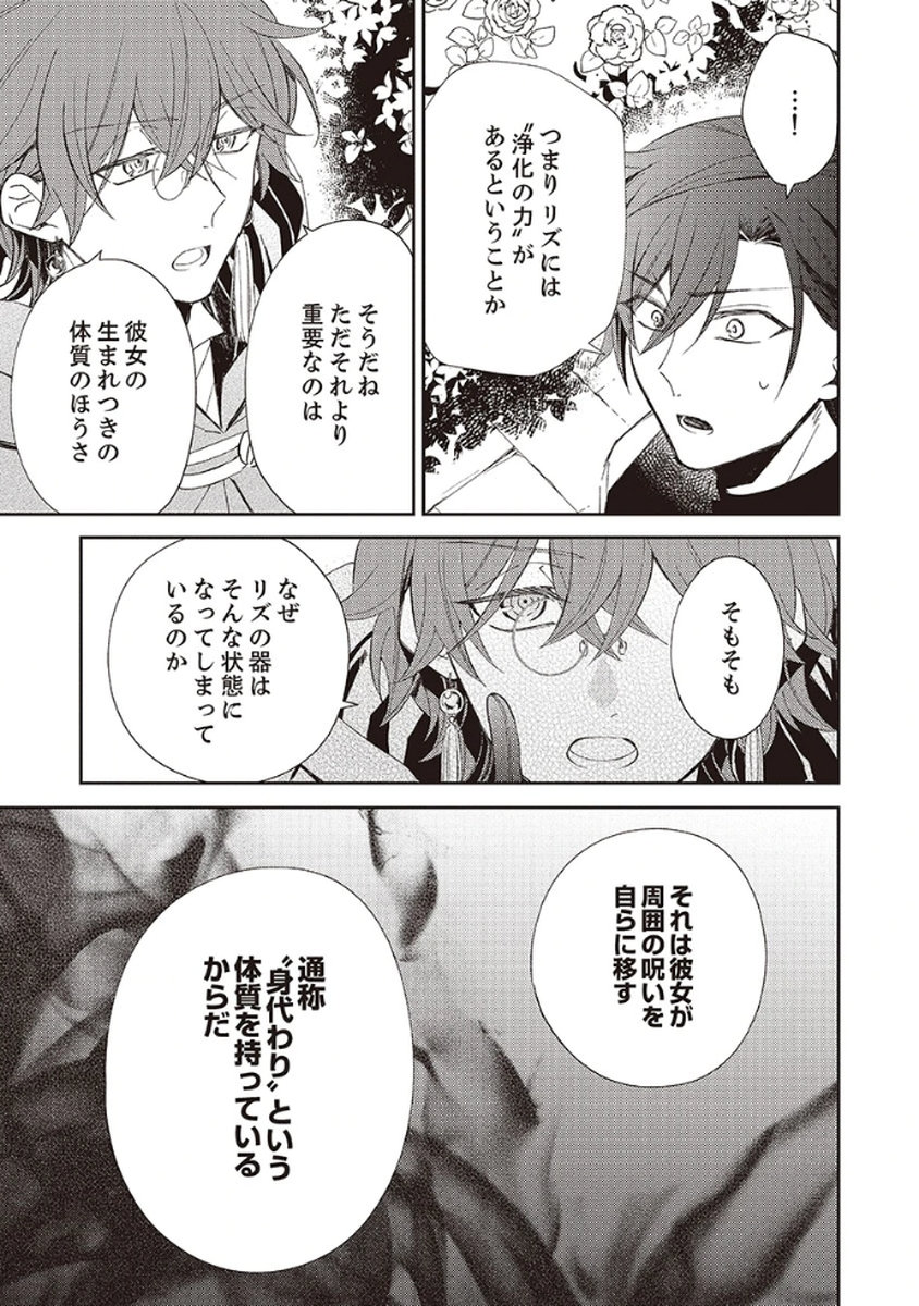Noroware Koushaku to Suterareta Hanayome no Saiai Kon - Chapter 3 - Page 17