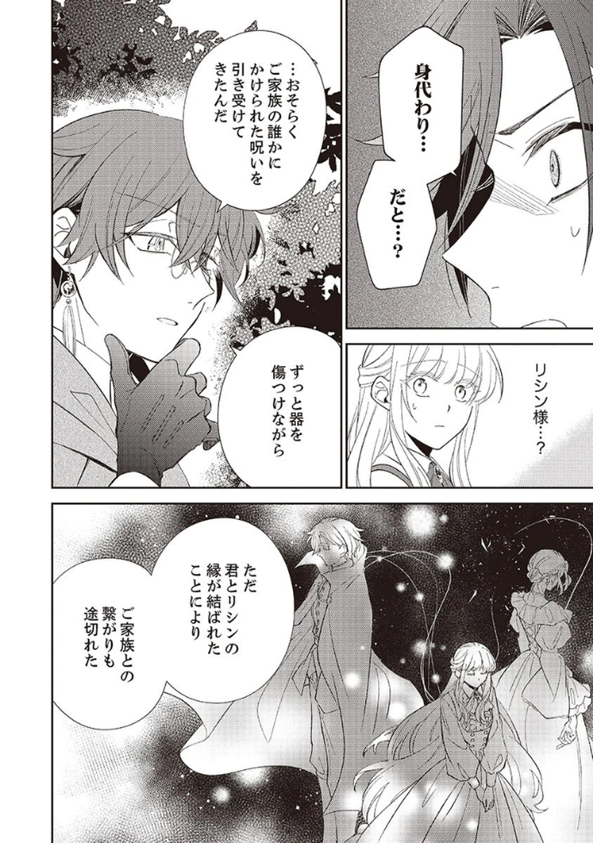 Noroware Koushaku to Suterareta Hanayome no Saiai Kon - Chapter 3 - Page 18