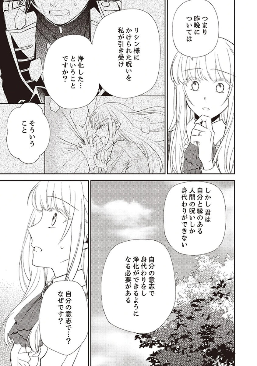 Noroware Koushaku to Suterareta Hanayome no Saiai Kon - Chapter 3 - Page 19