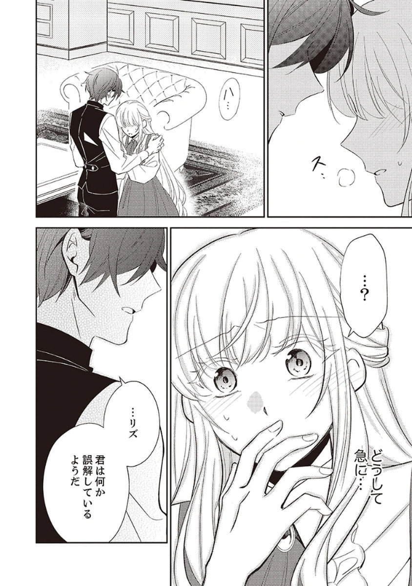 Noroware Koushaku to Suterareta Hanayome no Saiai Kon - Chapter 3 - Page 2