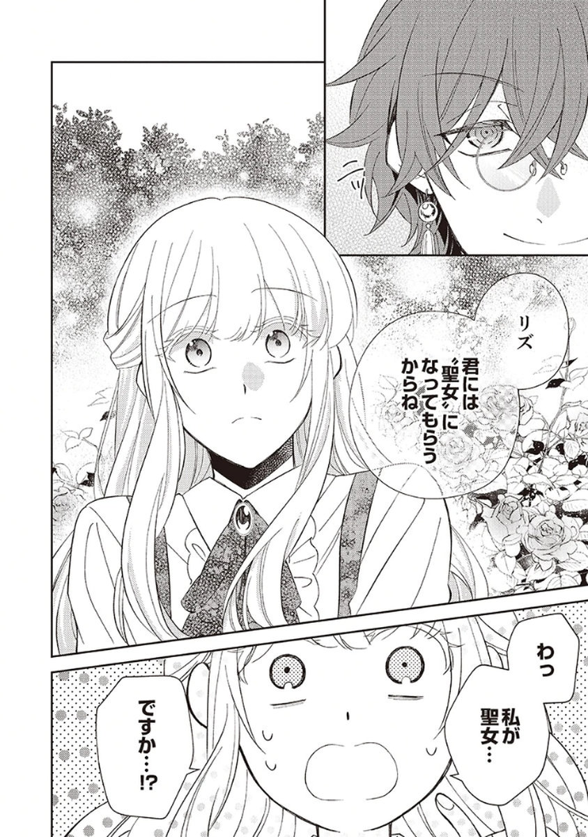 Noroware Koushaku to Suterareta Hanayome no Saiai Kon - Chapter 3 - Page 20