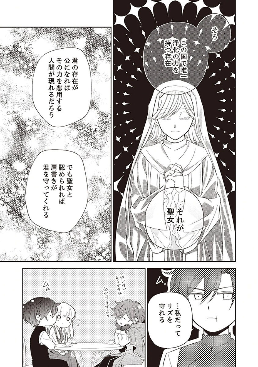 Noroware Koushaku to Suterareta Hanayome no Saiai Kon - Chapter 3 - Page 21