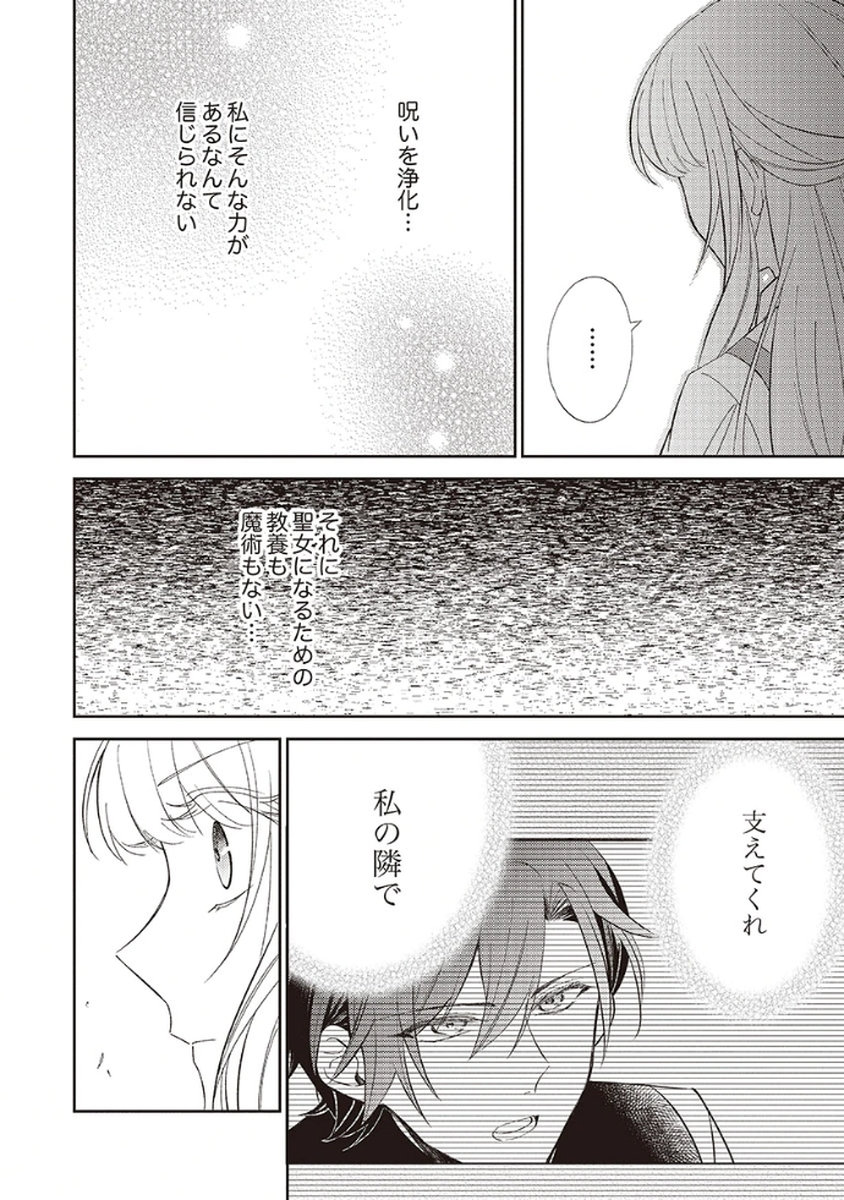 Noroware Koushaku to Suterareta Hanayome no Saiai Kon - Chapter 3 - Page 22
