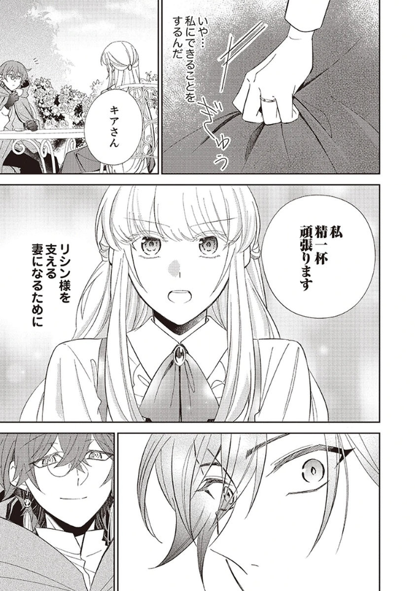 Noroware Koushaku to Suterareta Hanayome no Saiai Kon - Chapter 3 - Page 23
