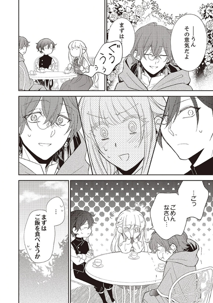 Noroware Koushaku to Suterareta Hanayome no Saiai Kon - Chapter 3 - Page 24
