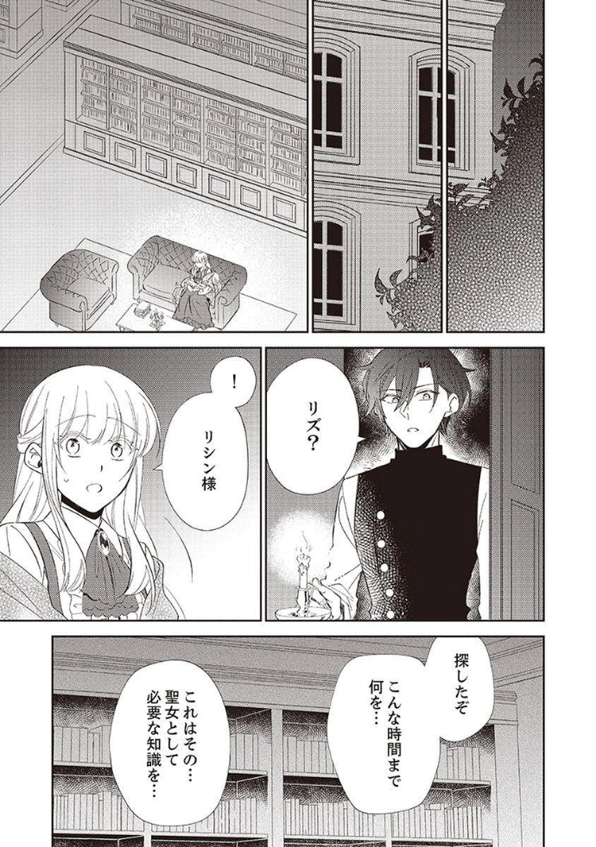 Noroware Koushaku to Suterareta Hanayome no Saiai Kon - Chapter 3 - Page 25