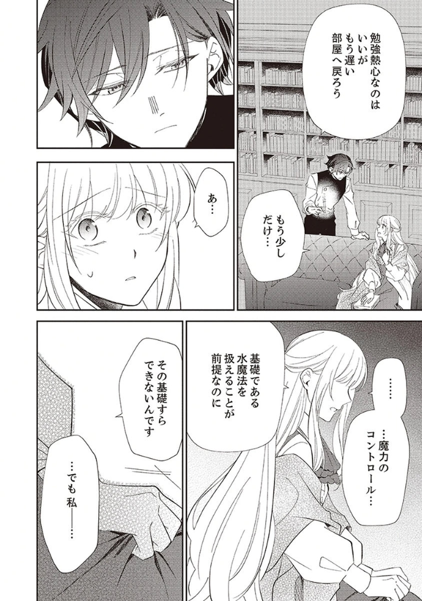 Noroware Koushaku to Suterareta Hanayome no Saiai Kon - Chapter 3 - Page 26