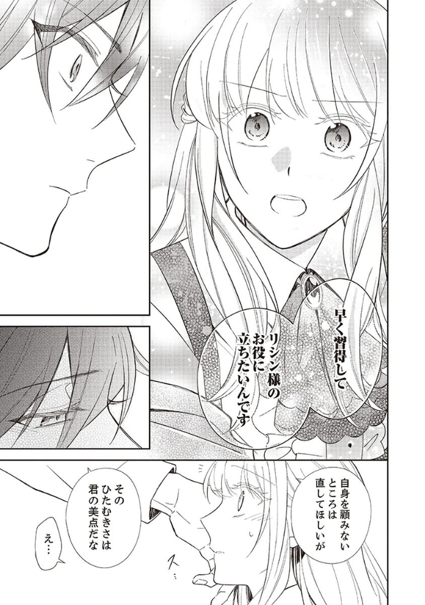Noroware Koushaku to Suterareta Hanayome no Saiai Kon - Chapter 3 - Page 27